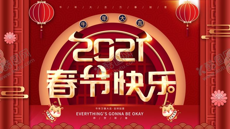 编号：25250604231256213426【酷图网】源文件下载-春节快乐