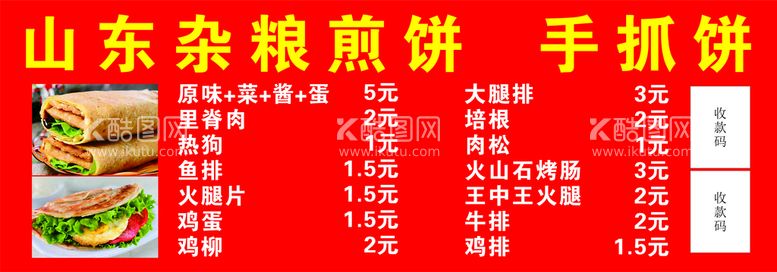 编号：98296012131800559023【酷图网】源文件下载-山东杂粮煎饼