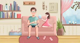 父亲节海报长图父女插画手绘汽车