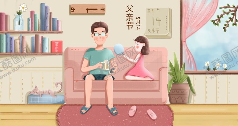 编号：66560807031359455114【酷图网】源文件下载-手绘沙发父女插画