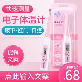 腋下体温计电子温度计体温计主图