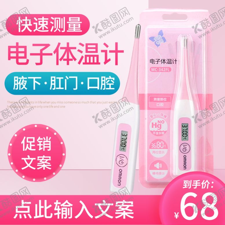 编号：60185210011427444738【酷图网】源文件下载-腋下体温计电子温度计体温计主图