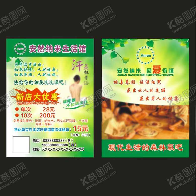编号：13351111041513053784【酷图网】源文件下载-安然纳米因爱永恒