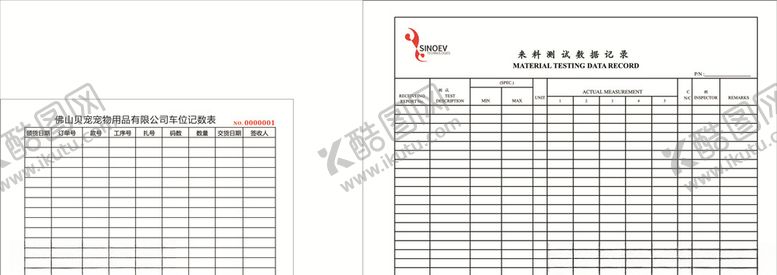 编号：20787609100234147399【酷图网】源文件下载-来料测试单