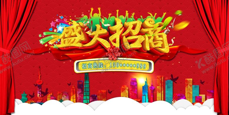 编号：30720704050806096143【酷图网】源文件下载-盛大招商