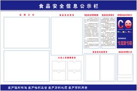 食品信息公示栏