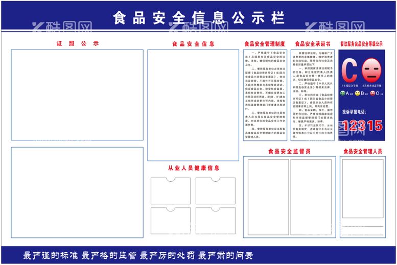 编号：61530812210704556349【酷图网】源文件下载-食品信息公示栏