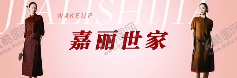 编号：38418702041301427322【酷图网】源文件下载-女装海报