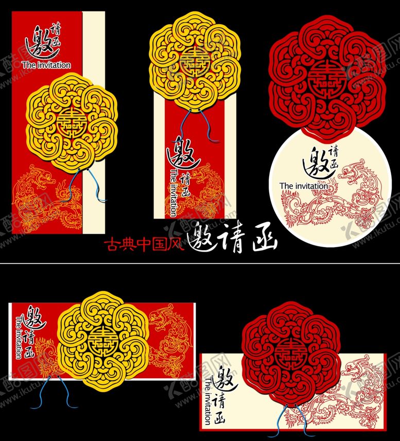 编号：37180310241555143179【酷图网】源文件下载-中式喜庆邀请函设计元素