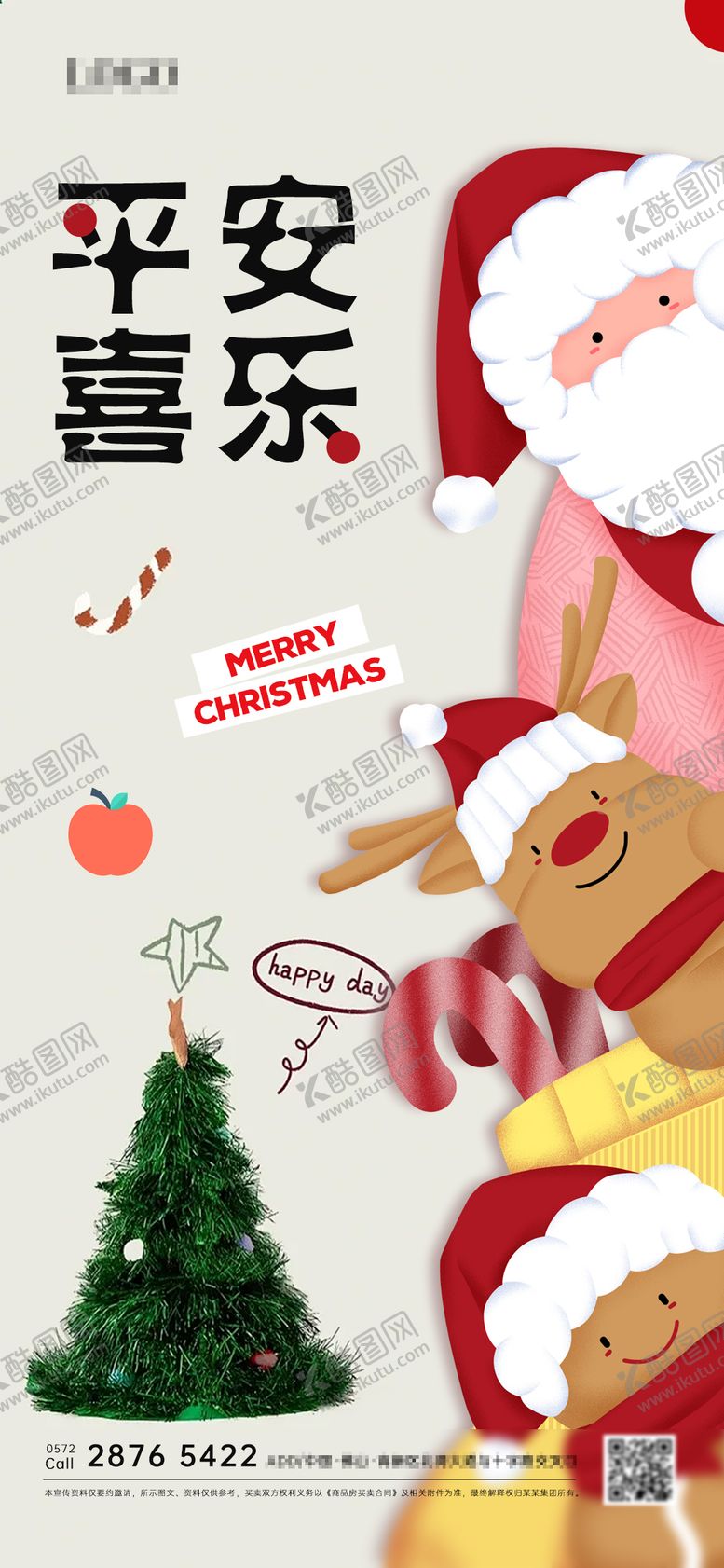 编号：83852311041804283013【酷图网】源文件下载-平安夜圣诞海报