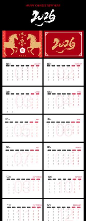 马年挂历日历台历