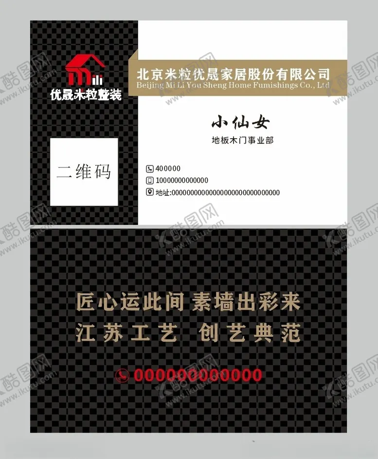 编号：69930502160740032837【酷图网】源文件下载-公司名片