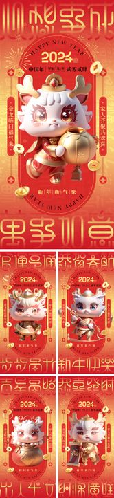 2024元旦小年除夕春节新年海报