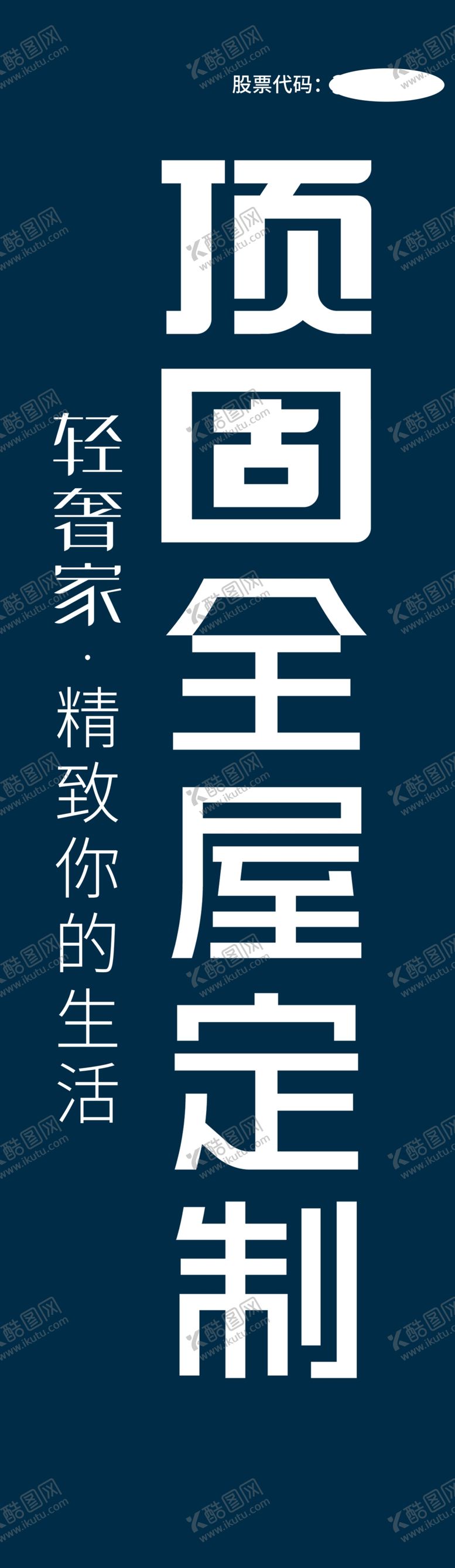 编号：54248706250210547533【酷图网】源文件下载-顶固