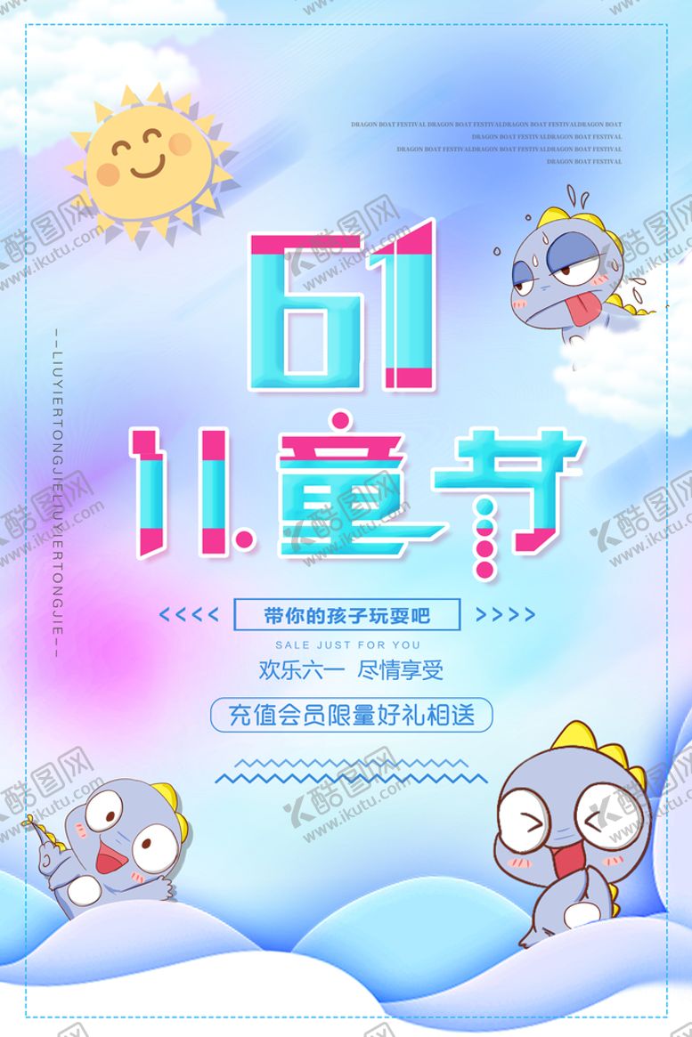 编号：20343511211417546783【酷图网】源文件下载-儿童节海报          