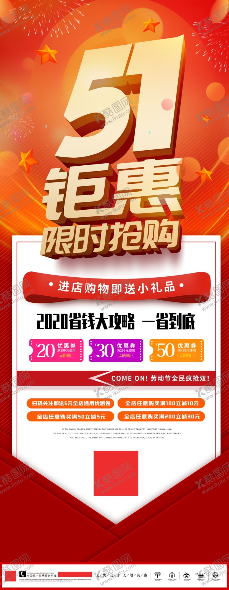 编号：27938407032303413121【酷图网】源文件下载-五一促销展架