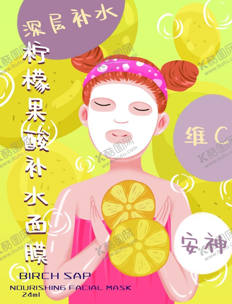 编号：97767107132014156661【酷图网】源文件下载-面膜包装封面