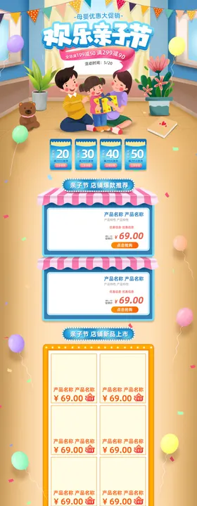 亲子节母婴店铺首页装修模板