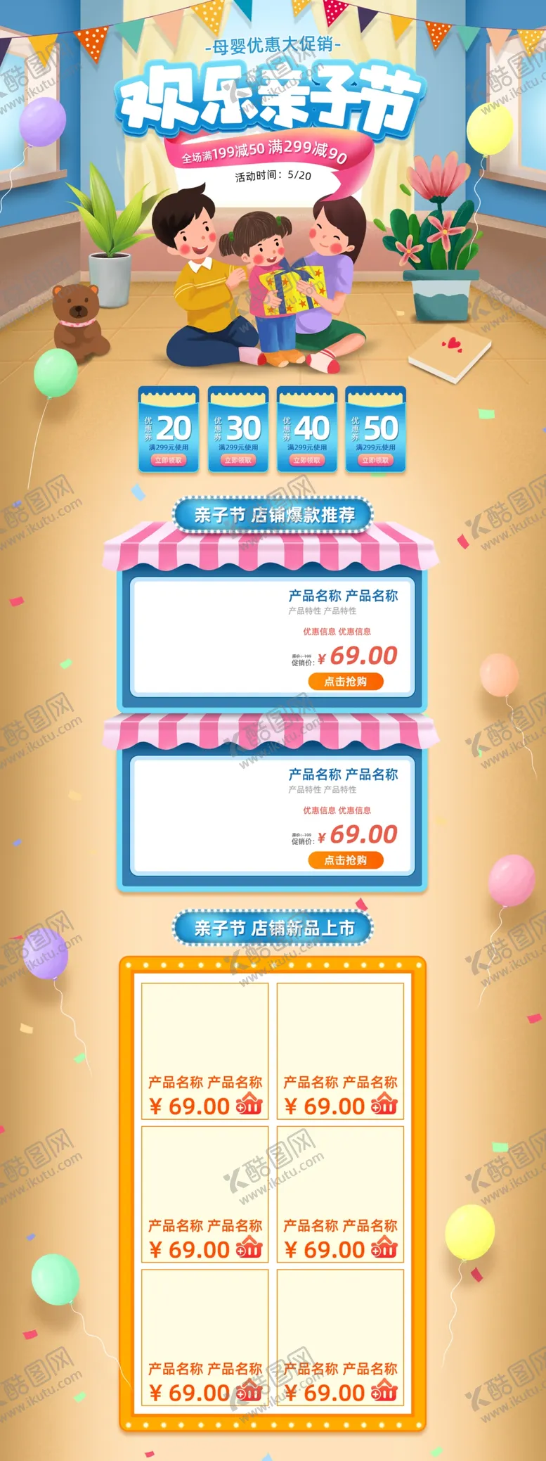 编号：91471507011521226389【酷图网】源文件下载-亲子节淘宝母婴店铺模板