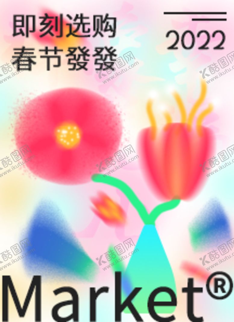 编号：86239409260759232370【酷图网】源文件下载-花儿海报