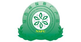 绿色环保推广产品NSPU