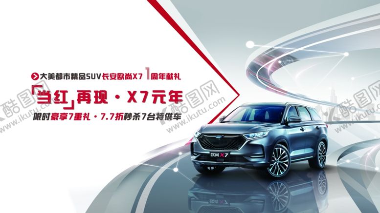 编号：61234406260720357182【酷图网】源文件下载-欧尚
