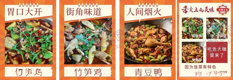 编号：51479711020808492798【酷图网】源文件下载-多样美味家常菜展示