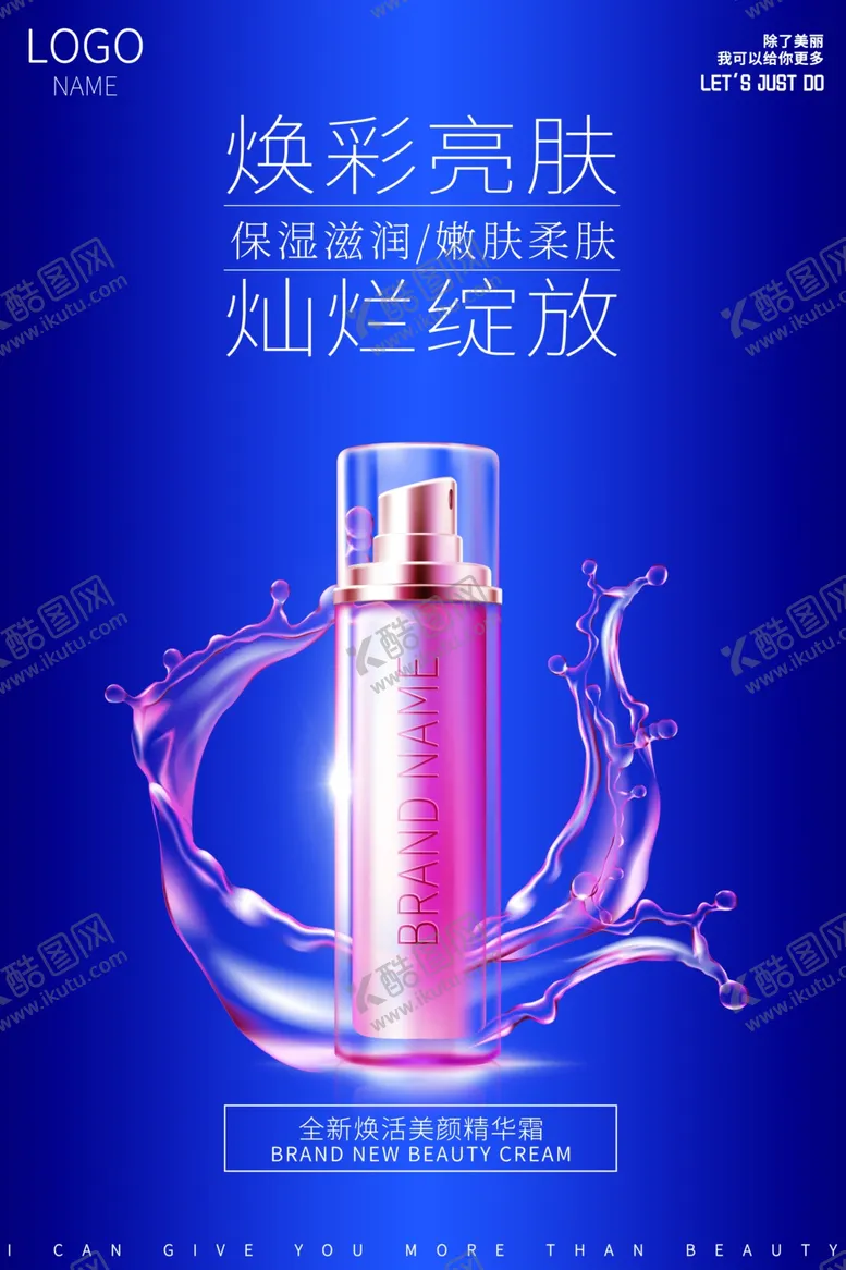 编号：65039207011001289014【酷图网】源文件下载-精华霜