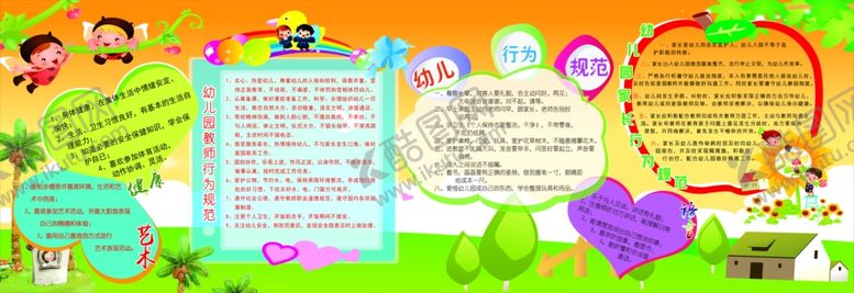 编号：25410709261610566410【酷图网】源文件下载-幼儿园海报