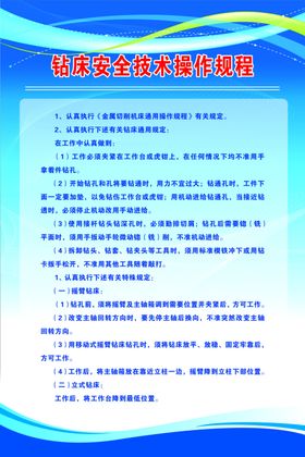 钻床安全技术操作规程