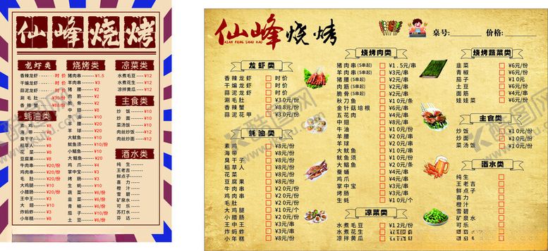 编号：98049410221737482248【酷图网】源文件下载-烧烤菜单