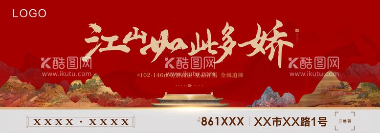 编号：03589109250747390316【酷图网】源文件下载-中式地产开盘