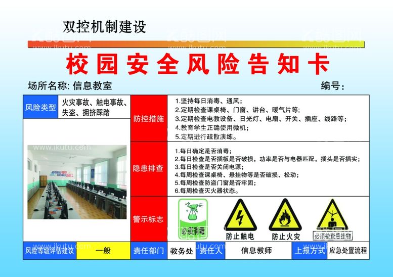 编号：75724501252228116332【酷图网】源文件下载-校园安全