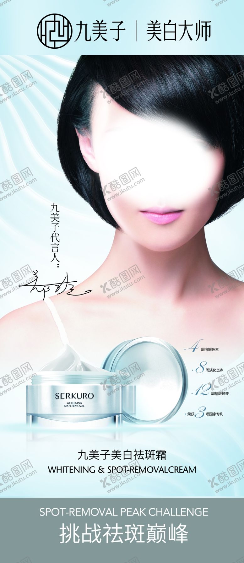 编号：23924410181556516441【酷图网】源文件下载-化妆品海报