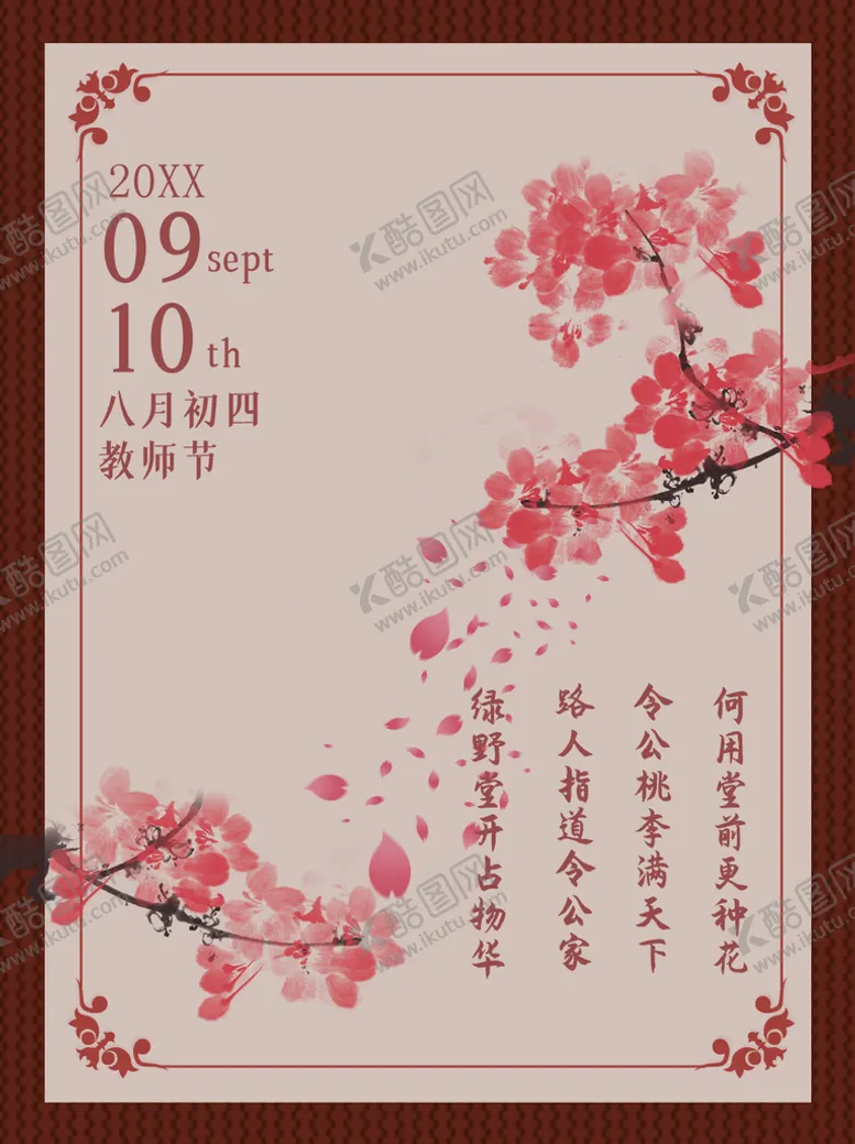 编号：50132609172152499231【酷图网】源文件下载-教师节