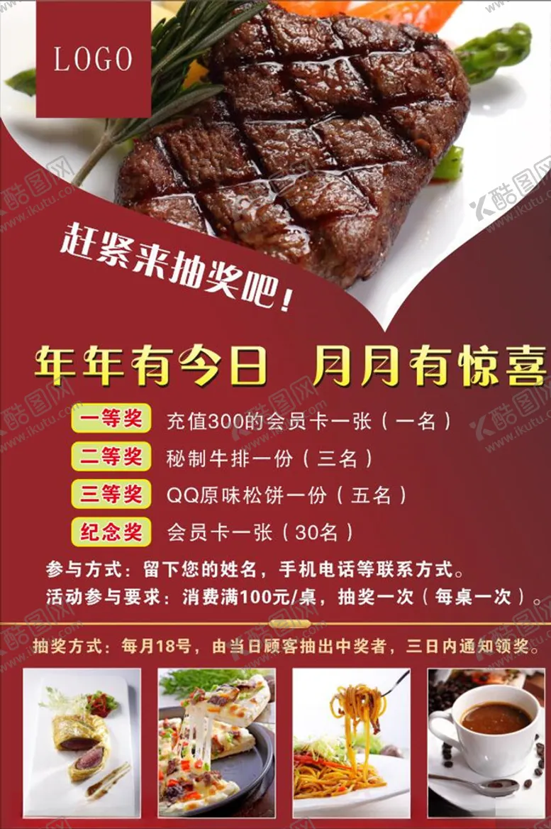 编号：43784304091806598287【酷图网】源文件下载-西餐牛排活动海报
