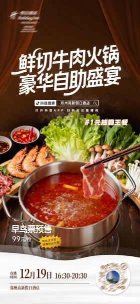 餐饮老火锅直播预告海报