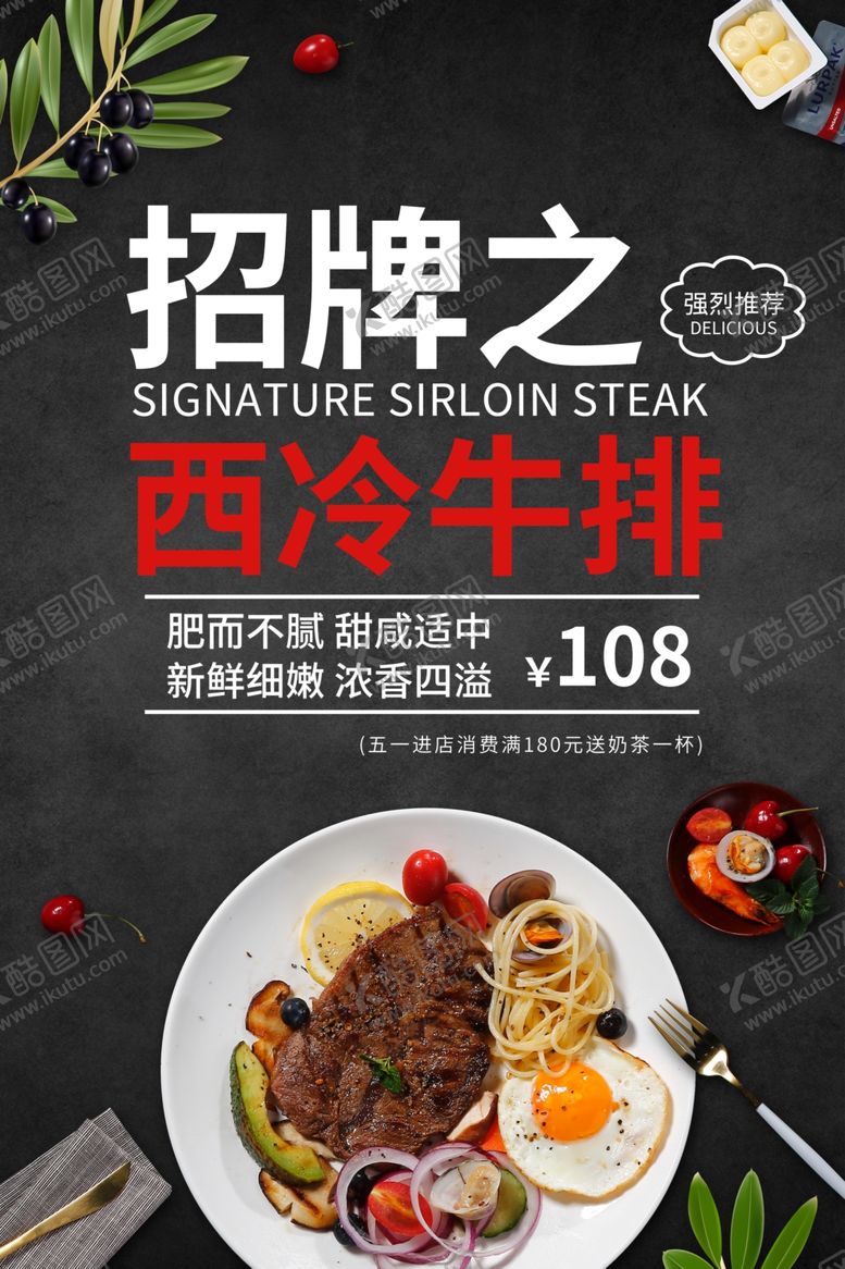 编号：36016310251355567416【酷图网】源文件下载-西冷牛排