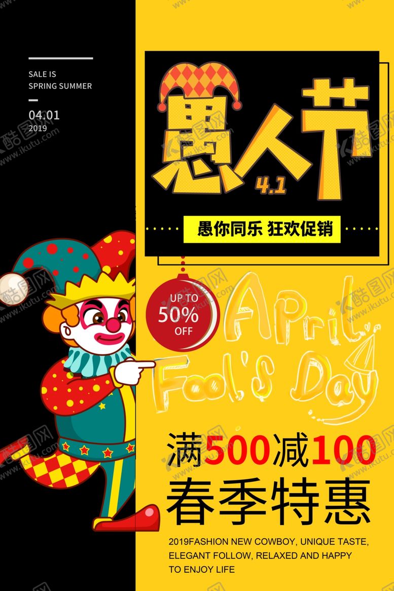 编号：44050310021157116730【酷图网】源文件下载-愚人节