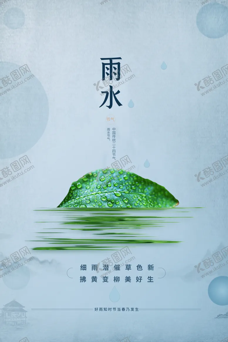 编号：57162910091056006015【酷图网】源文件下载-雨水