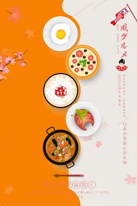 日式美食海报设计本料理菜单料广告