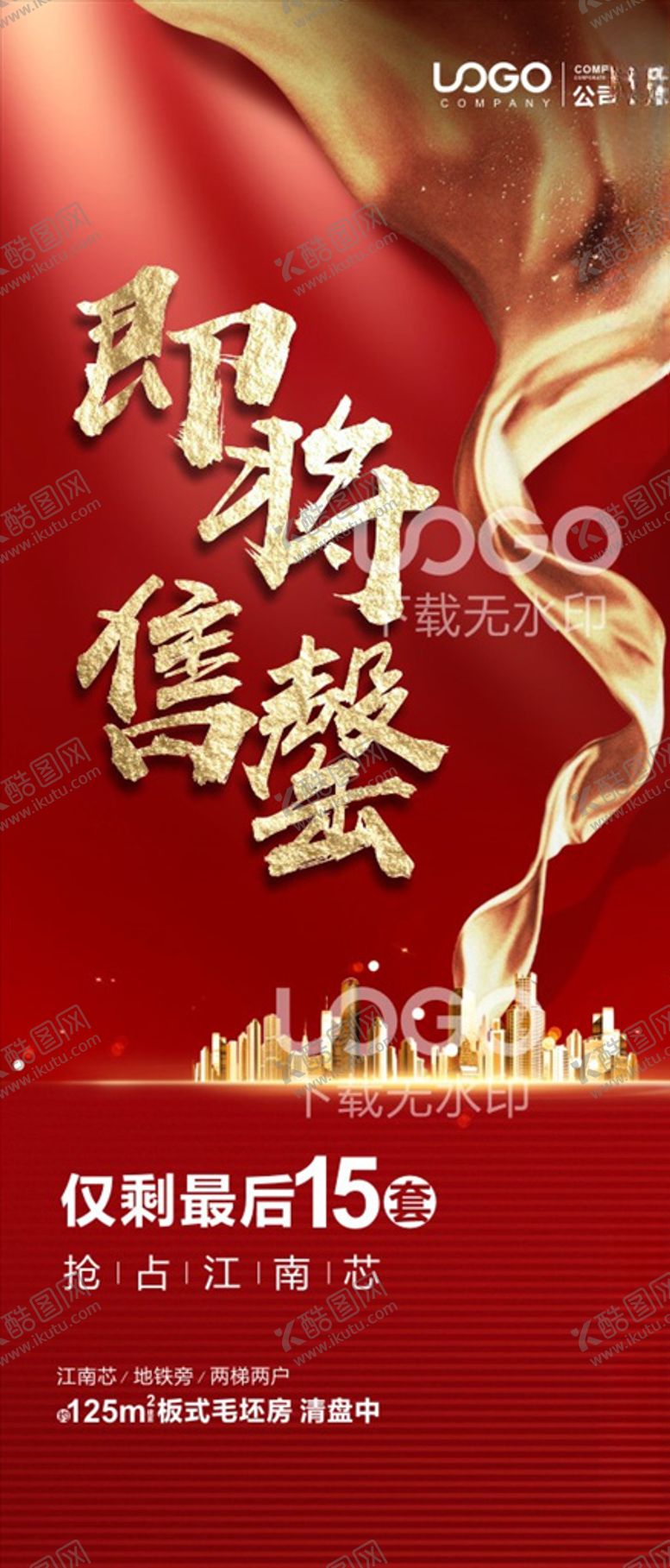 编号：81973506270128345809【酷图网】源文件下载-地产热销海报