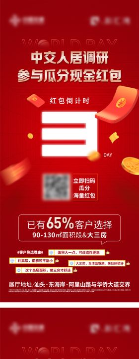 活动倒计时系列单图