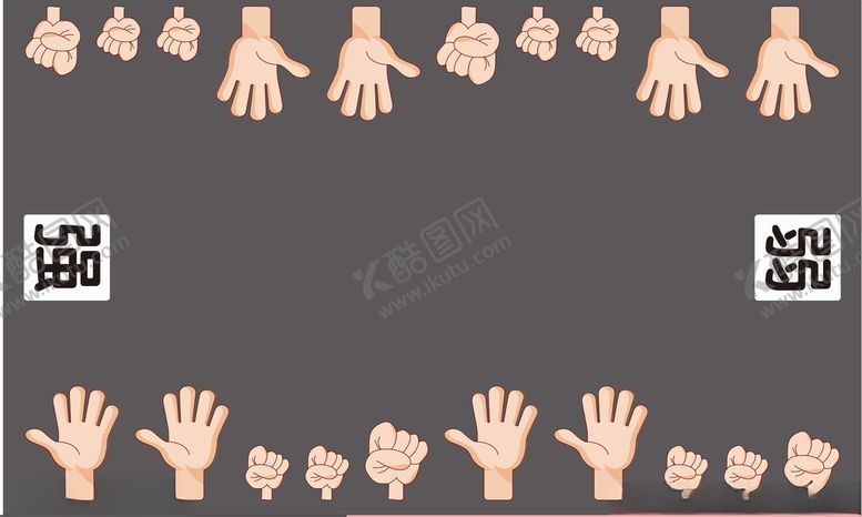 编号：38547501291706151714【酷图网】源文件下载-幼儿园手指游戏