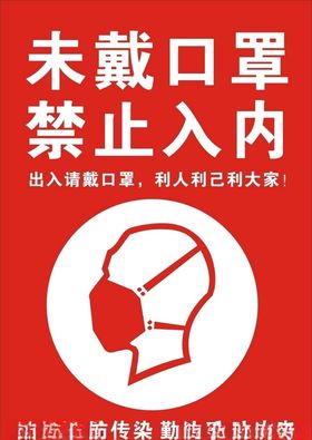 未戴口罩