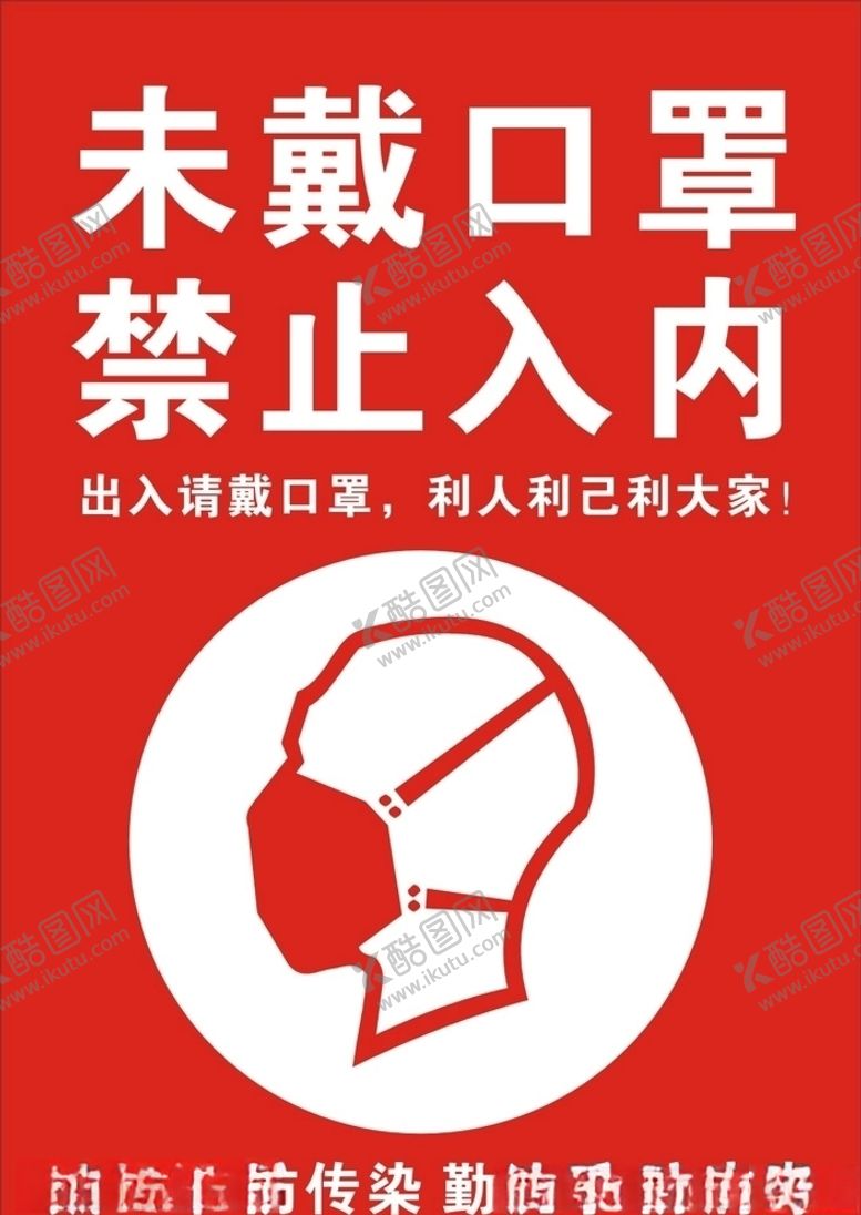 编号：86167109260357288470【酷图网】源文件下载-未戴口罩