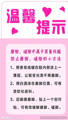 温馨提示鞋子磨脚