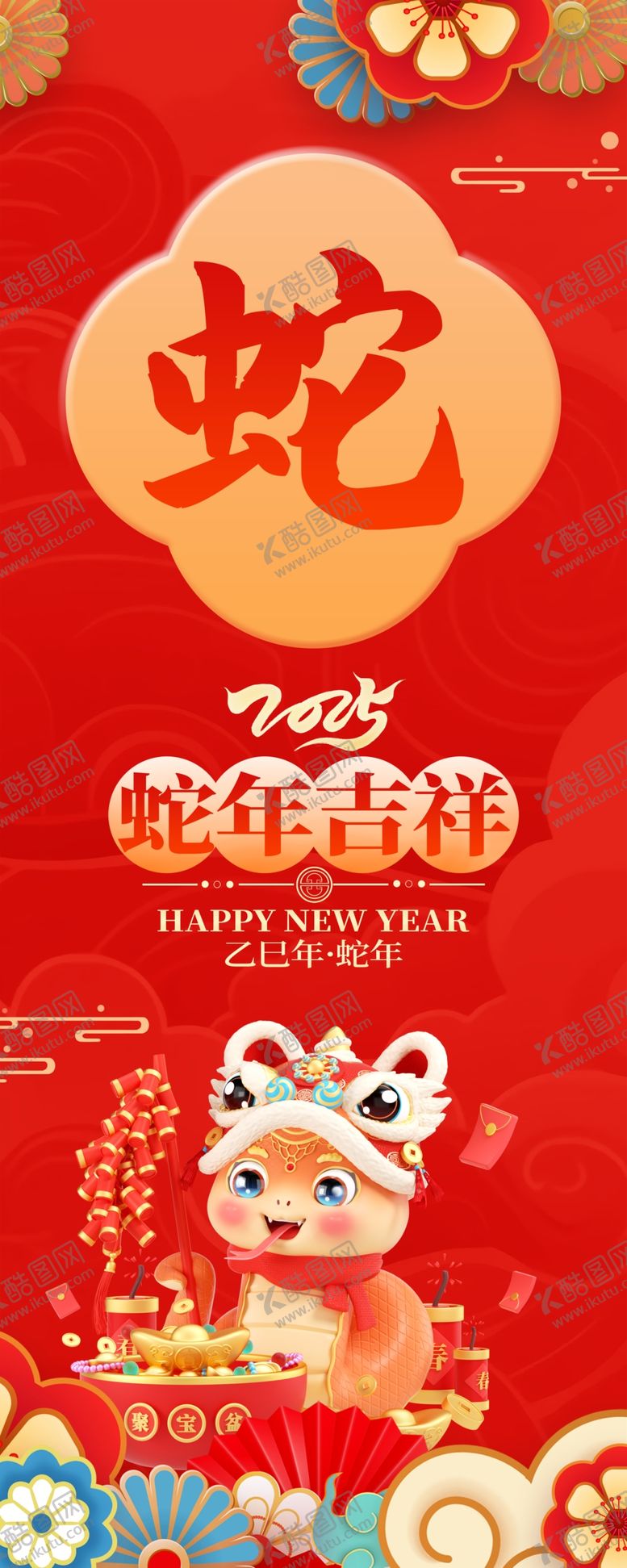编号：97567301300011516930【酷图网】源文件下载-蛇年挂布