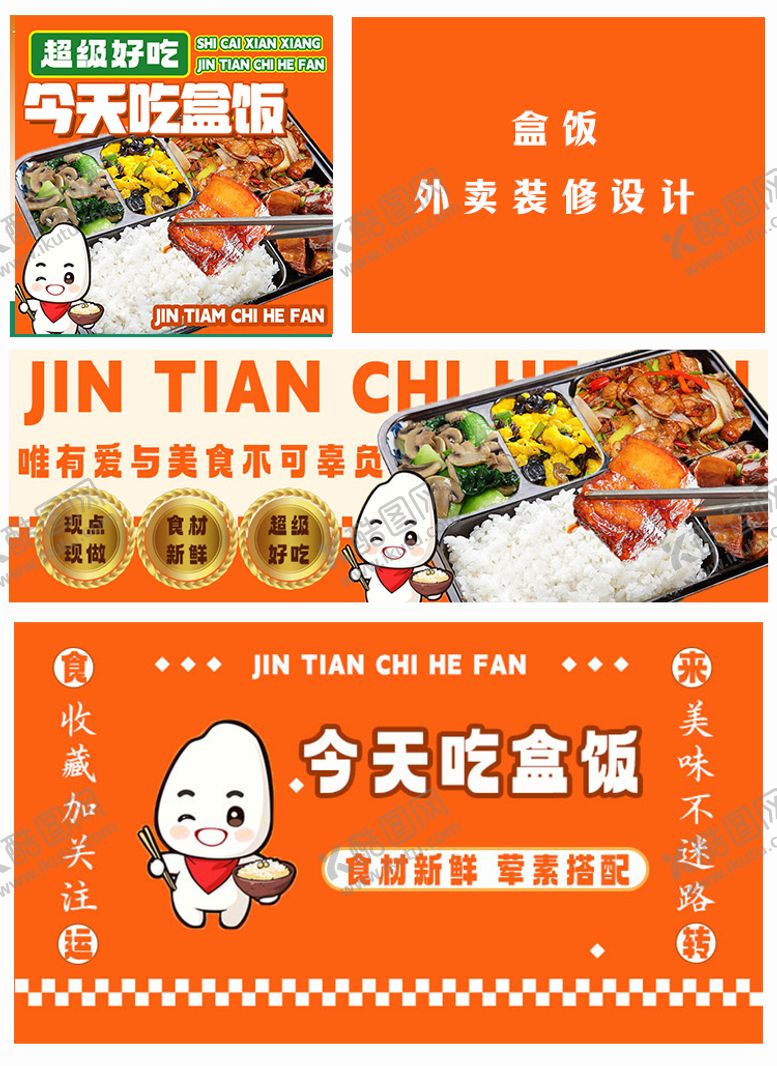 编号：89017103171302236413【酷图网】源文件下载-盒饭外卖餐饮平台海报