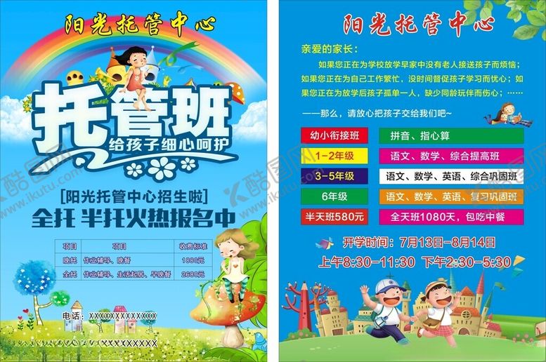 编号：87161101042034458924【酷图网】源文件下载-阳光托管中心